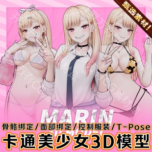 Blender卡通三渲二美少女人物角色3D模型Kleymir素材Marin Model