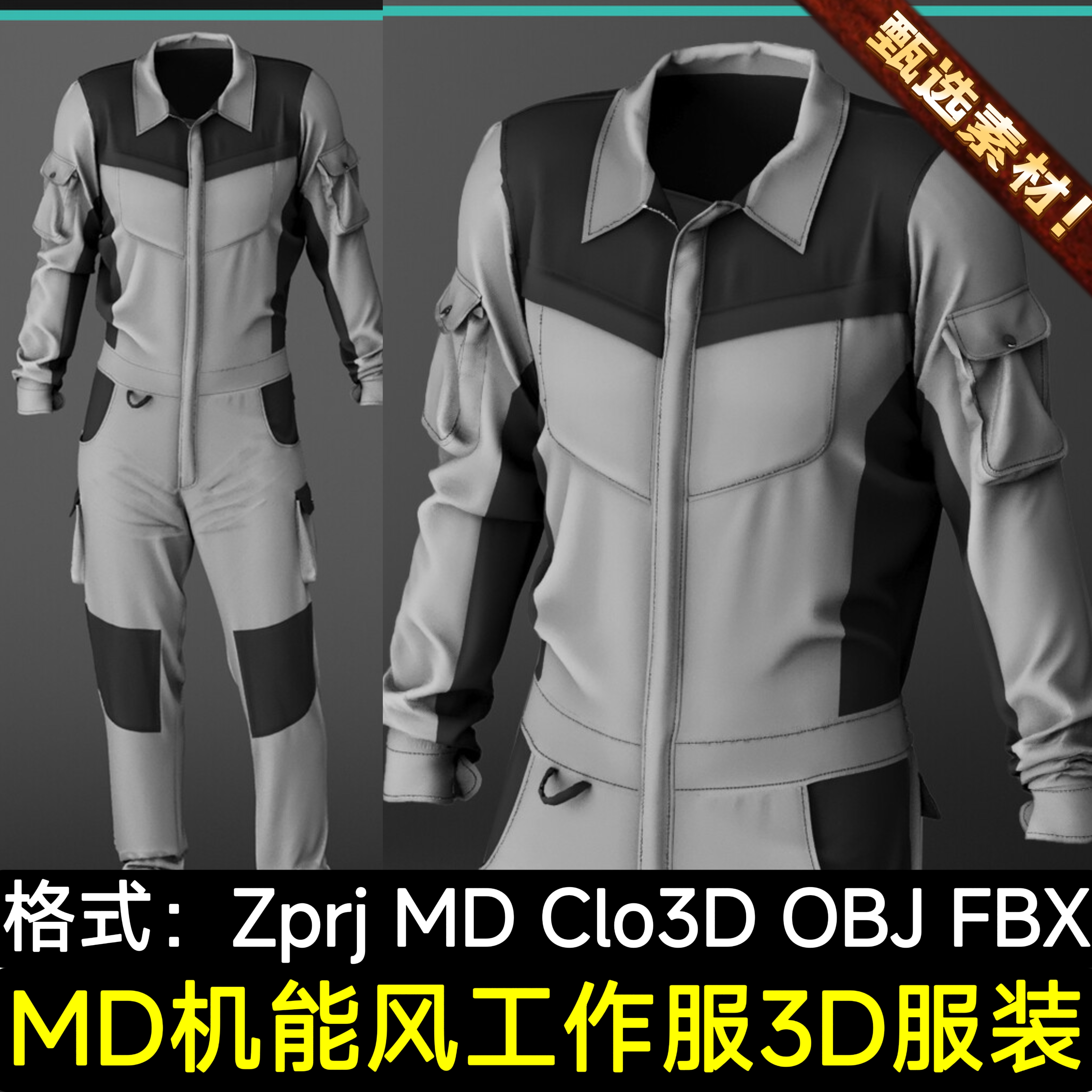 MD男士工作服机能风工装连身衣外套长裤子MD服装打版源文件3D模型