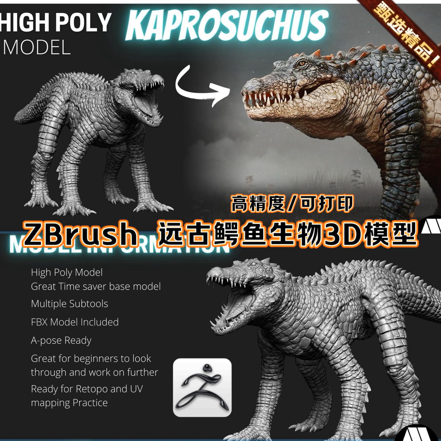 ZBrush远古生物鳄鱼硬化皮肤恐龙动物怪物ZB影视写实雕刻3D模型3A