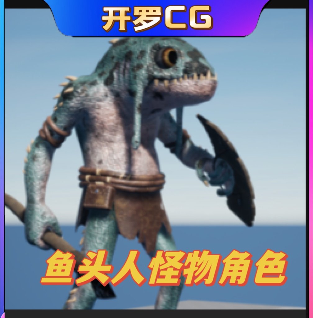 ue4虚幻5 fish man - fantasy rpg 鱼头人身怪物角色模型
