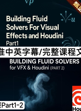 Building Fluid Solvers for VFX and Houdini Part 1&2 教程Full