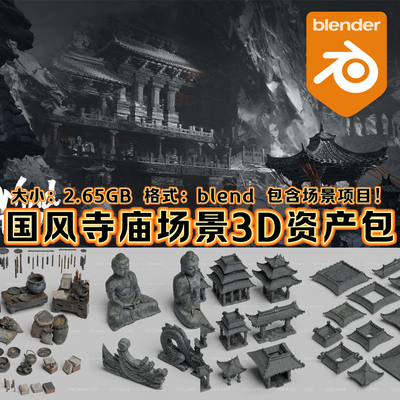 Blender黑神话中式场景建筑房屋寺庙庭院凉亭牌坊古代建筑3D项目