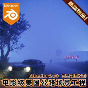 Blender逼真3A场景工程美国西部荒野城镇公路夜景黄昏城市3D模型