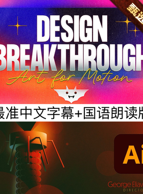 Adobe Illustrator教程MG动画 Ben Marriott Design Breakthrough