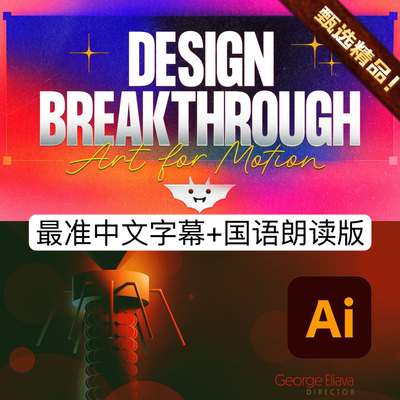 Adobe Illustrator教程MG动画 Ben Marriott Design Breakthrough