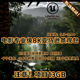 UE5虚幻5 8K电影专业级热带原始恐龙雨林场景景观自然森林3A项目