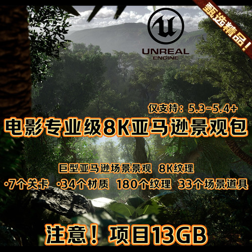 UE5虚幻5 8K电影专业级热带原始恐龙雨林场景景观自然森林3A项目