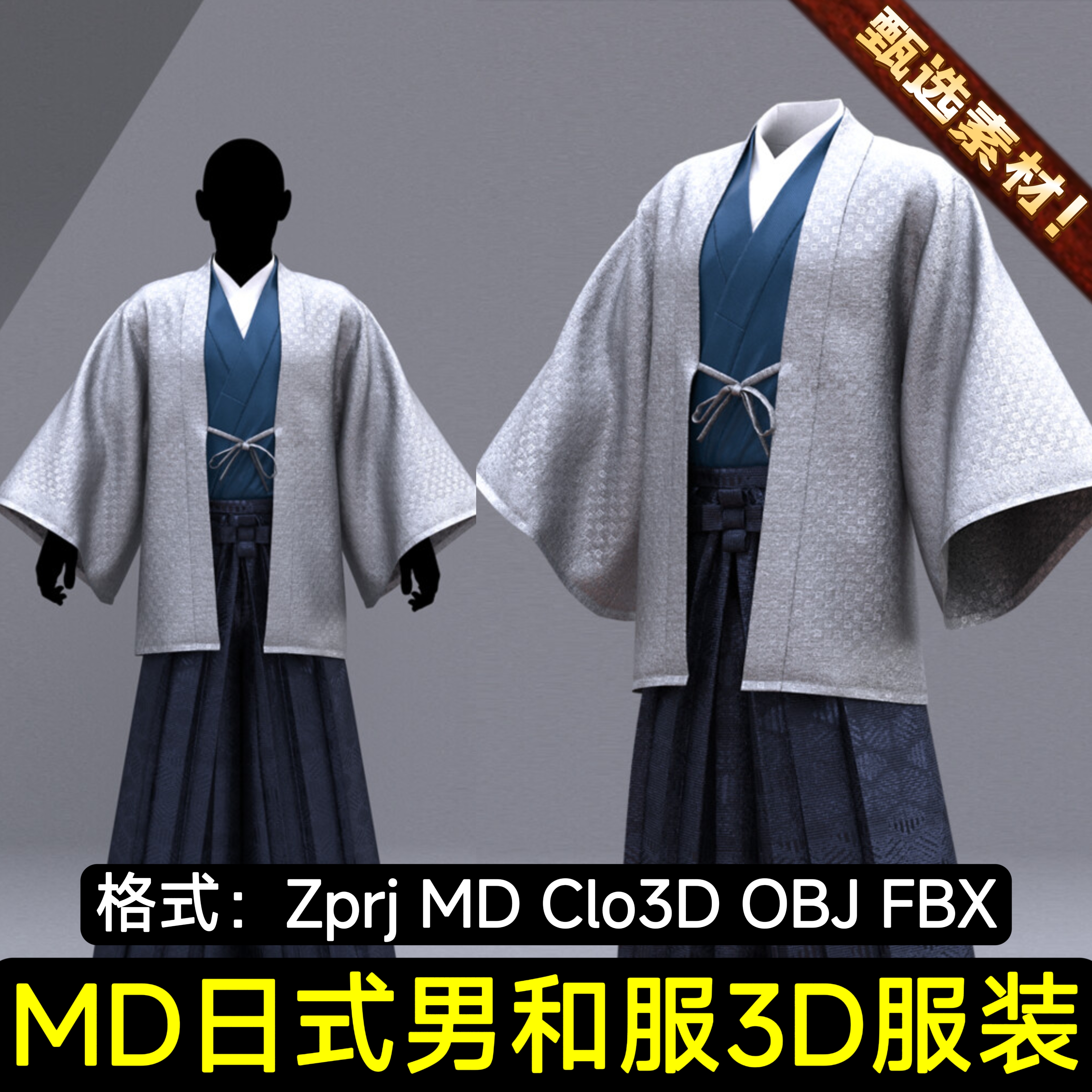 MD服装Clo3D模型古代日式男和服外套浪人武士衣服外套MD ZPRJ文件
