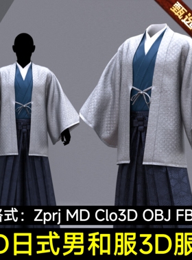 MD服装Clo3D模型古代日式男和服外套浪人武士衣服外套MD ZPRJ文件