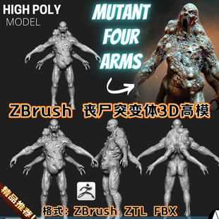 ZBrush突变体僵尸变异脓包怪物生感染亡灵四手角色人物影视3D模型
