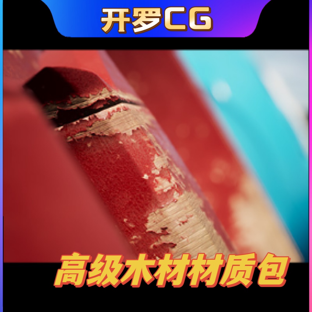 UE5虚幻5.3 Premium Wood Material Pack 3 高级木材材质包