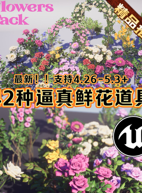 UE4UE5虚幻5逼真鲜花植物道具模型42组风格化花卉Flowers Pack