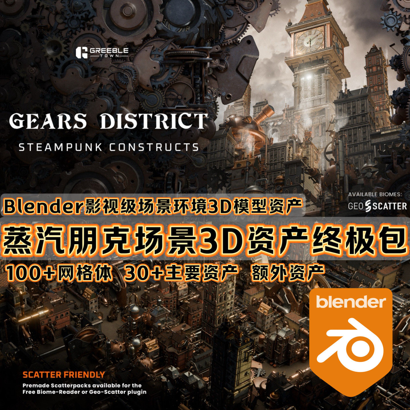 Blender Gears District Steampunk Constructs Kitbash Building