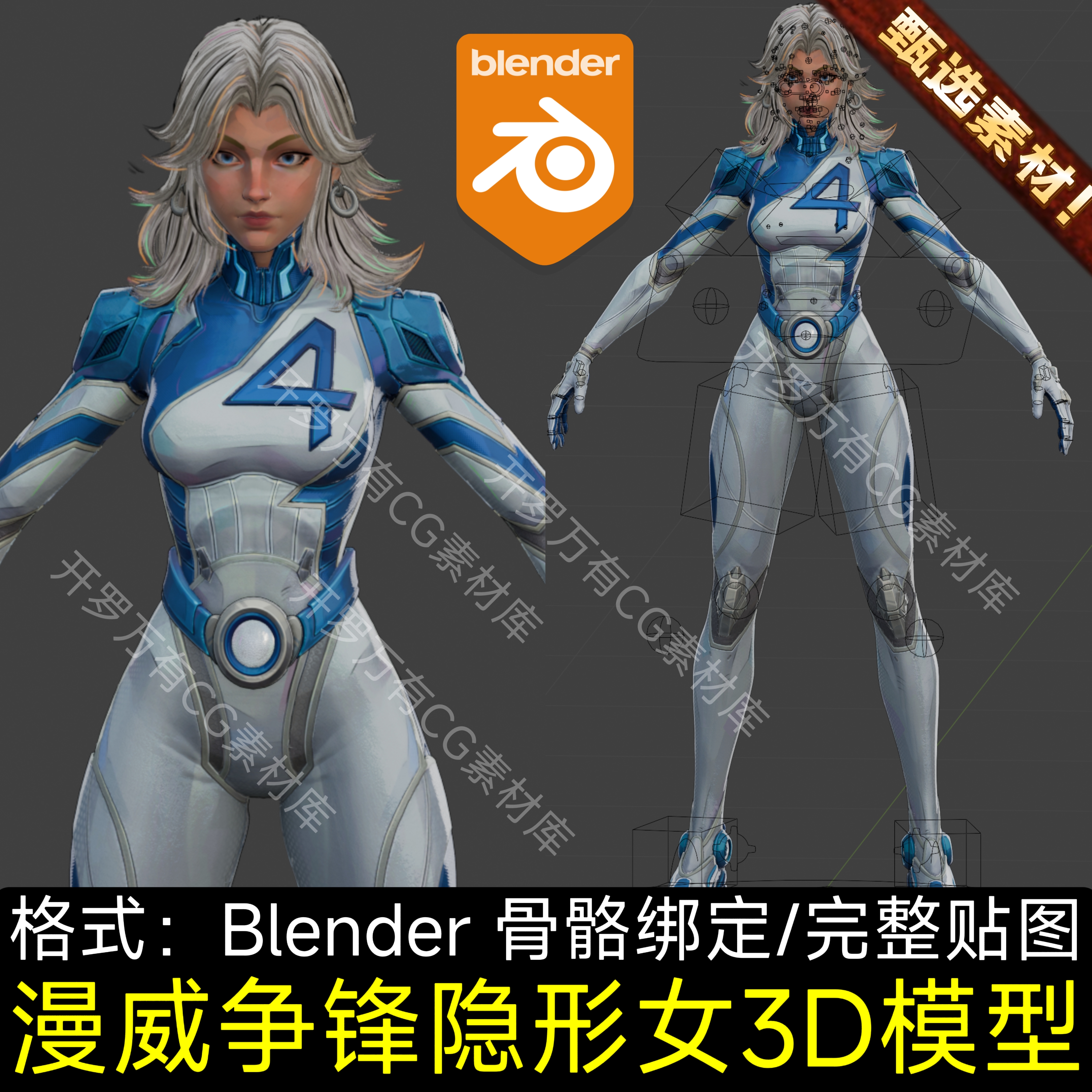 Blender卡通风格化漫威争锋隐形女人物骨骼绑定角色3D模型次世代
