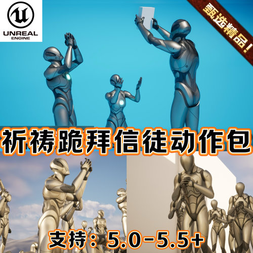 UE5虚幻5教堂场景牧师人物信徒追随者角色跪拜祈祷祷告倾听动作包
