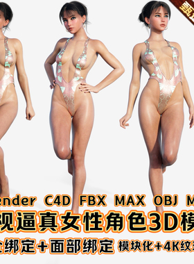 Blender影视逼真泳装比基尼女性角色角色绑定3D模型Tpose毛发FBX