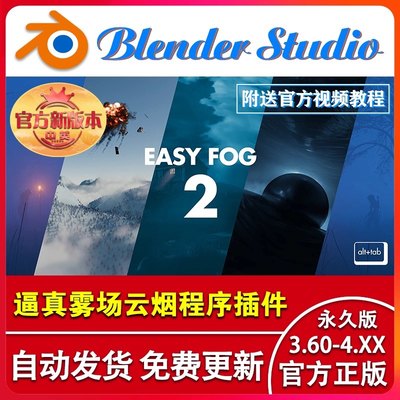 blender插件 Alt Tab Easy Fog 2 逼真雾场云烟程序静态VDB资产库