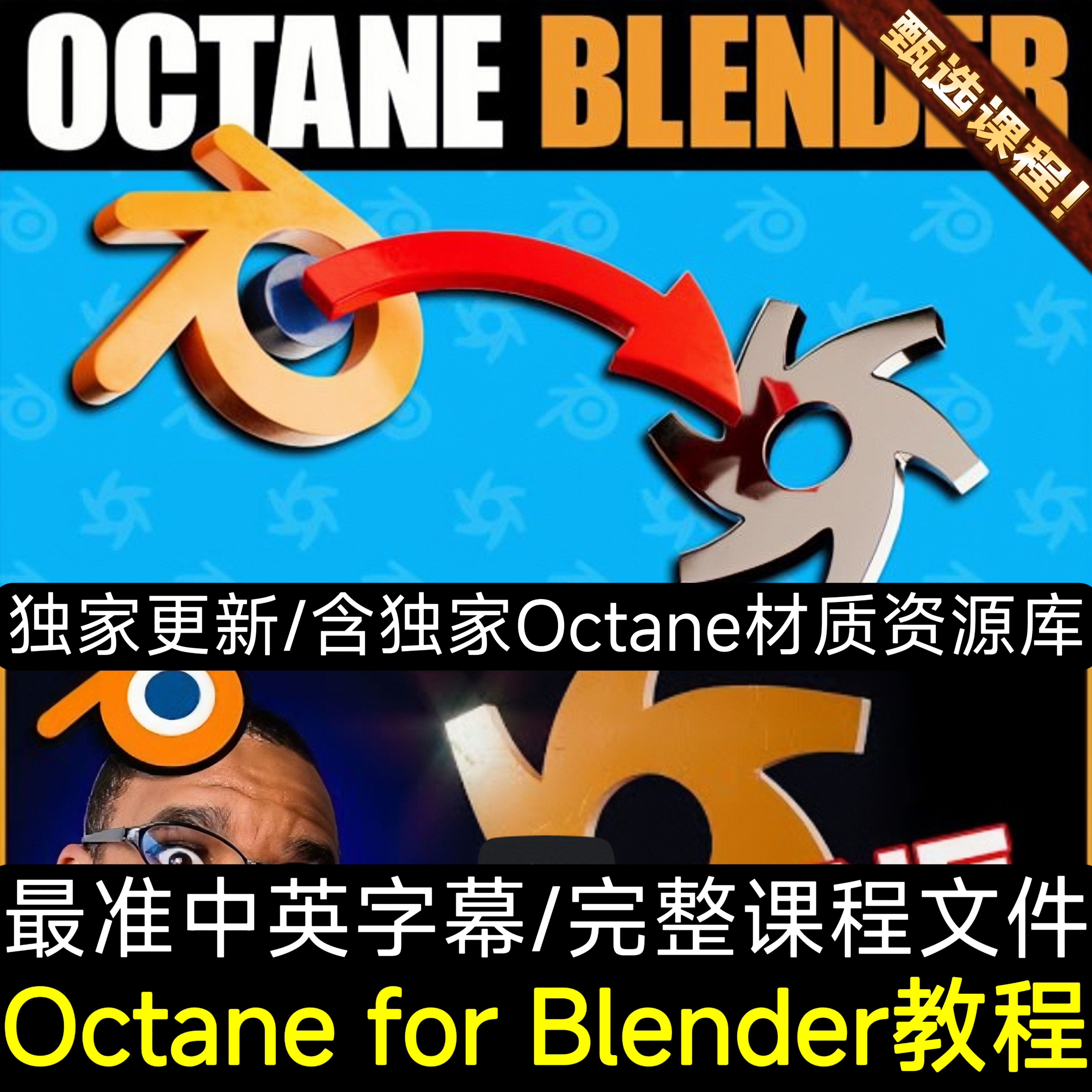 Blender教程OC插件渲染Octance流程终极教程Patrick Levar订阅