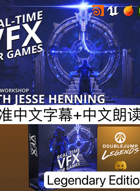 Real-Time VFX for Games Doublejump 特效教程Legendary Edition