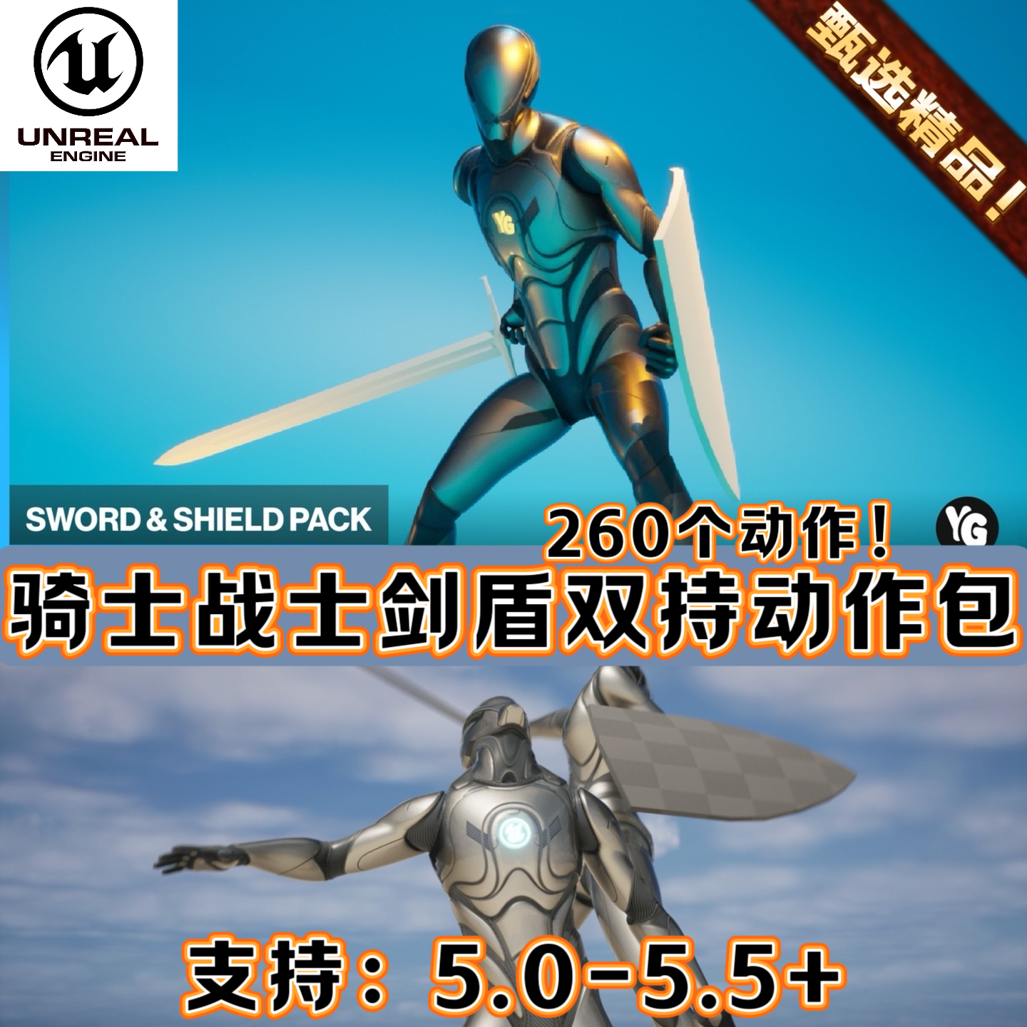 UE5虚幻5.5骑士战士双持武器劈砍攻击闪躲嘲讽技能奔跑死亡动作包