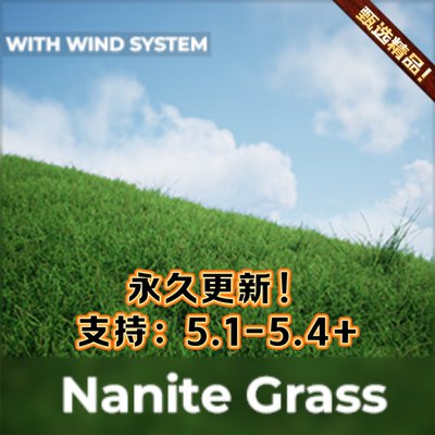 UE5虚幻5 Nanite Foliage - Grass 影视级草3A道具渲染 永久更新