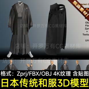MD衣服CLO3D打板文件素材日本传统男和服武士太君人物裙裤3D模型