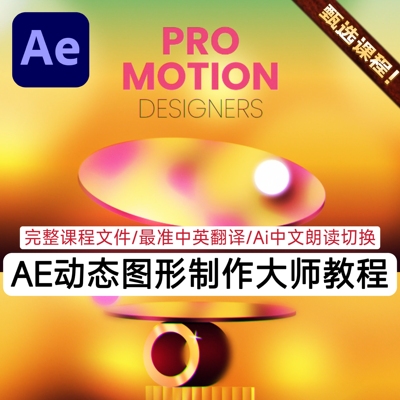 AE教程广告制片丝滑动态Logo平面设计动画图形设计全流程制作教程
