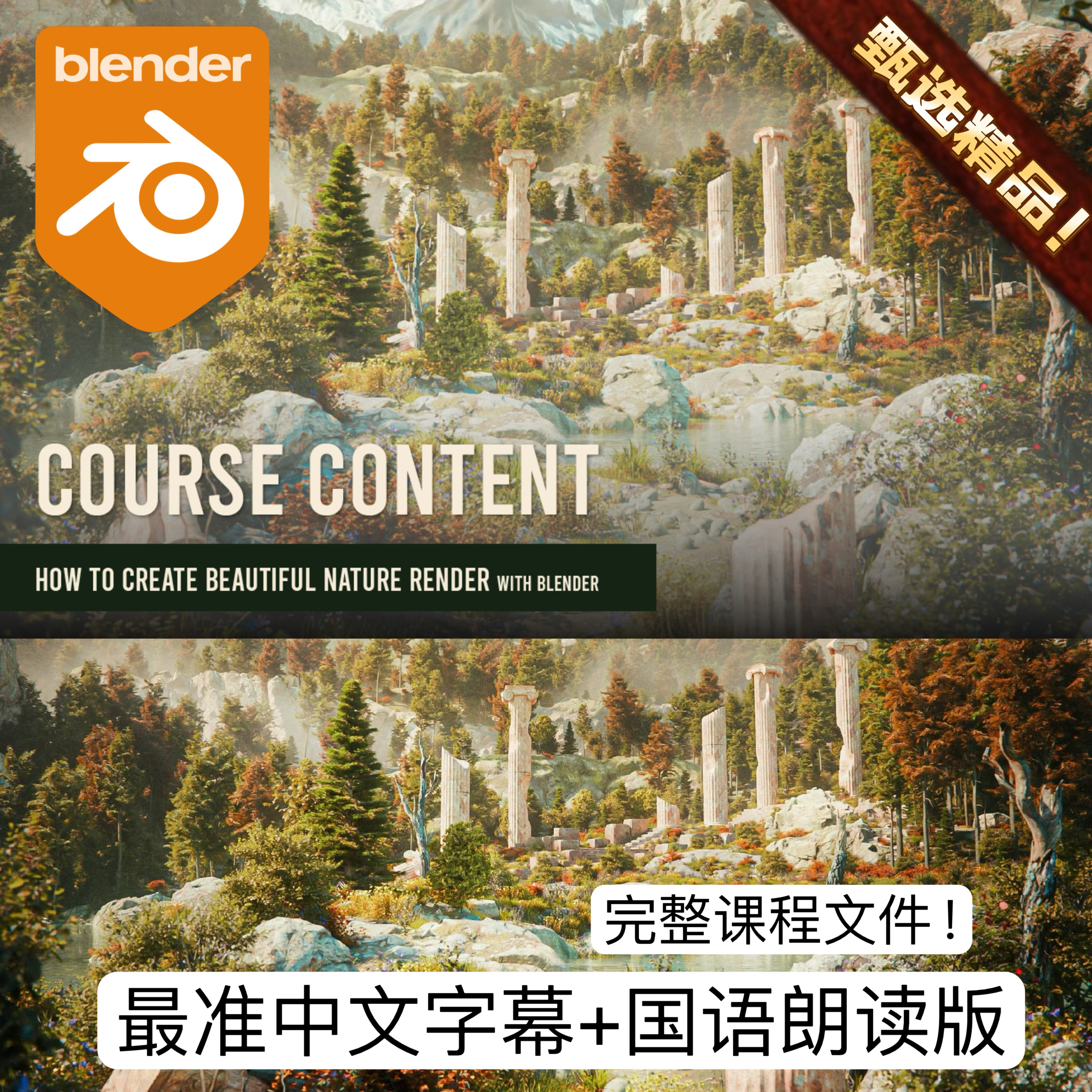 HOW TO CREATE BEAUTIFUL NATURE RENDER WITH BLENDER COURSE