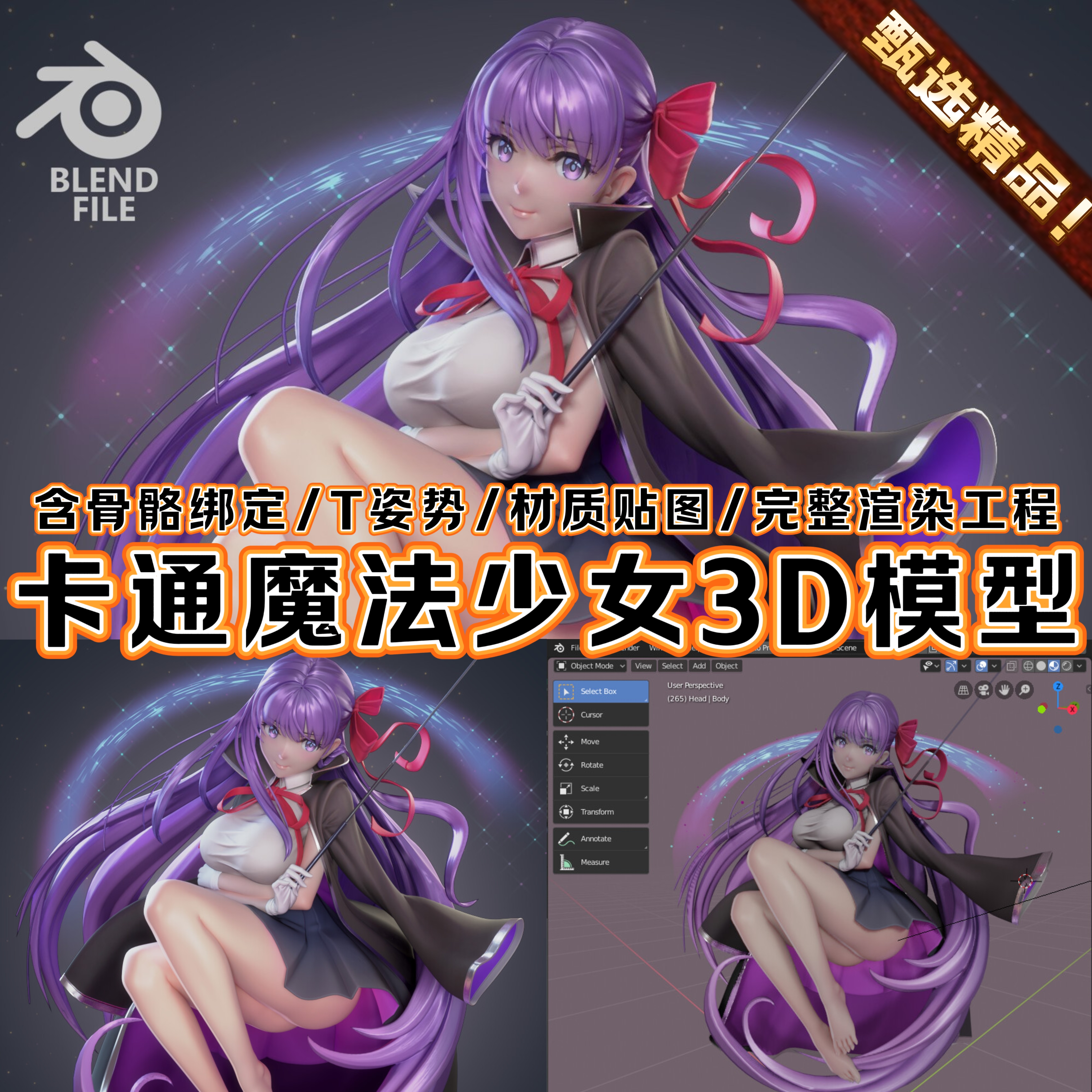 Blender卡通动漫三渲二场景魔法师少女孩骨骼绑定角色人物3D模型