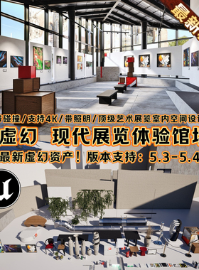 UE5虚幻5.3 现代艺术展厅展品展示展览空间设计场景完整结课作业