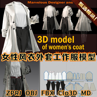 MD服装Clo3D女性秋冬风衣外套时尚工作服正装西服打板ZPRJ源文件