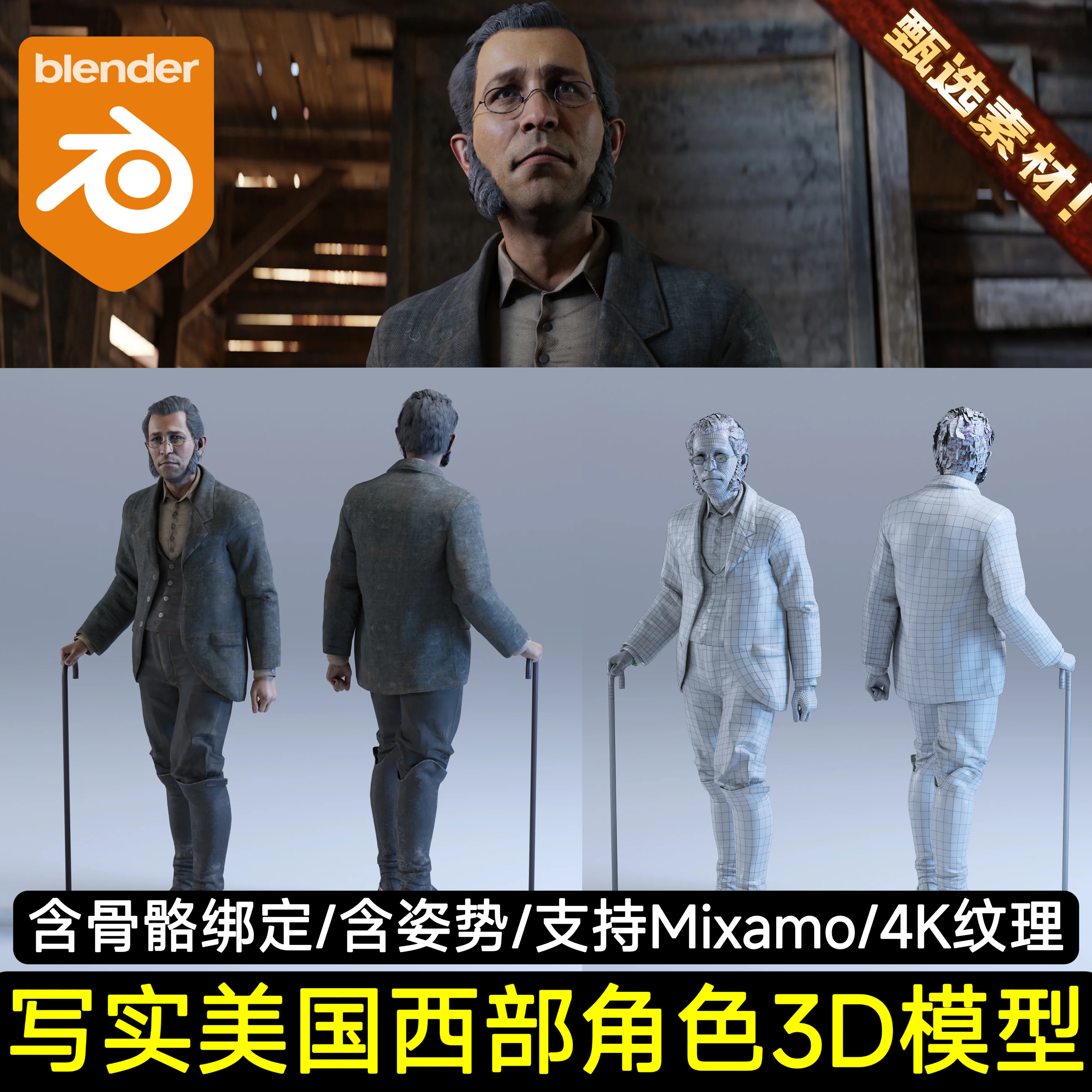 Blender中世纪西部场景人物商人智者老男人骨骼绑定角色3D模型FBX