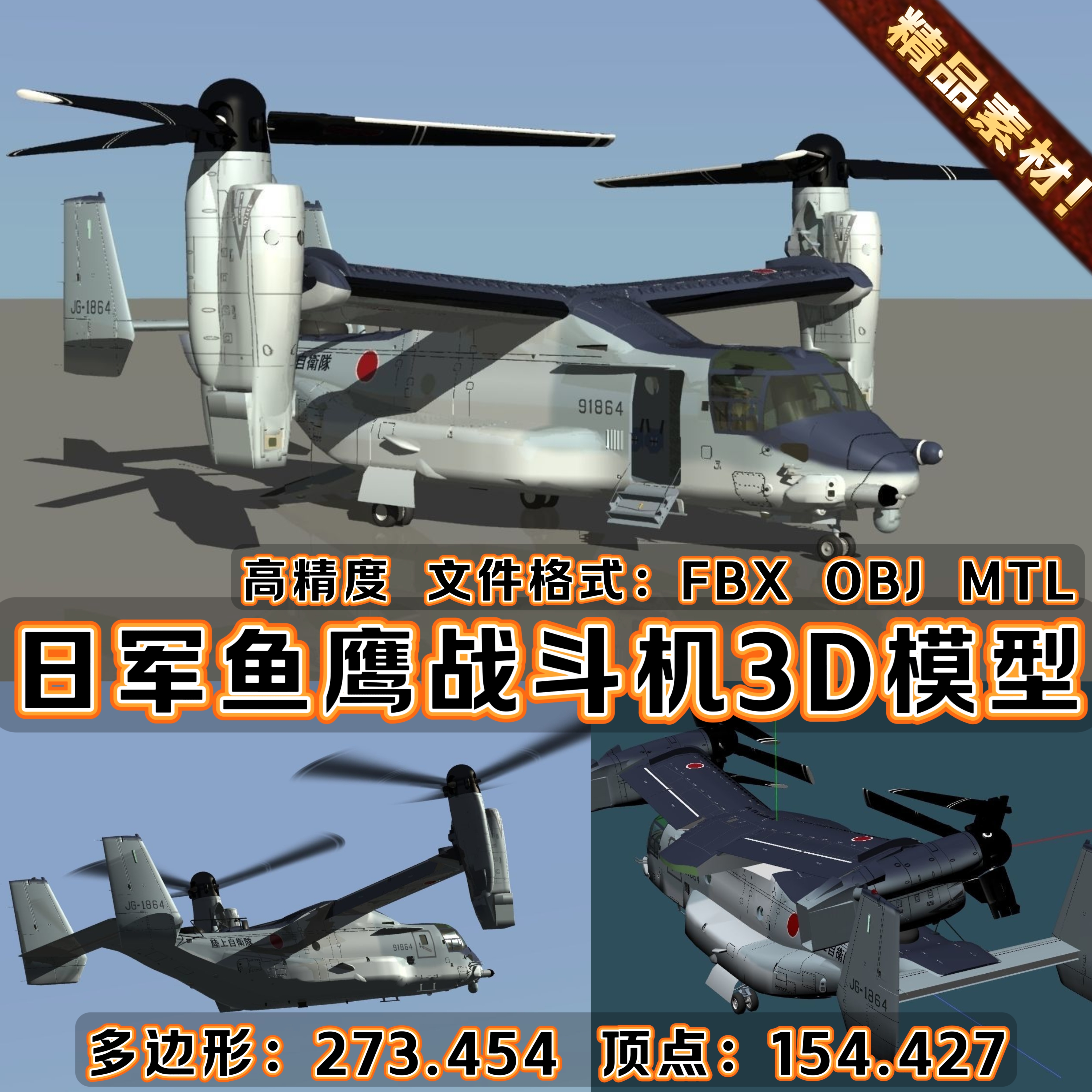 Blender高精度军事鱼鹰运输机航天武装直升飞机3Dmax模型FBX OBJ