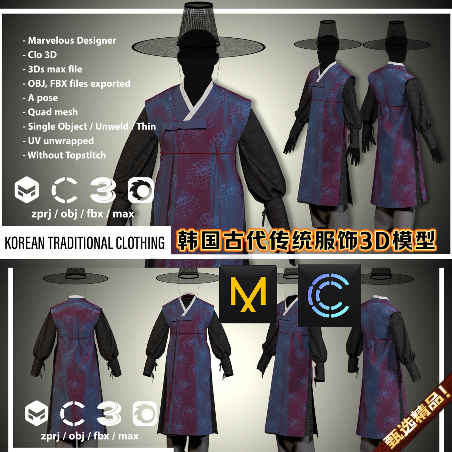 MD服装clo3d模型男士汉服韩服传统古装高帽襦裙复杉服装打版文件