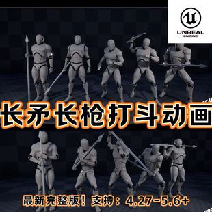 Pack UE4虚幻5.6 Animation Spear 长矛长枪打斗动画 Mega