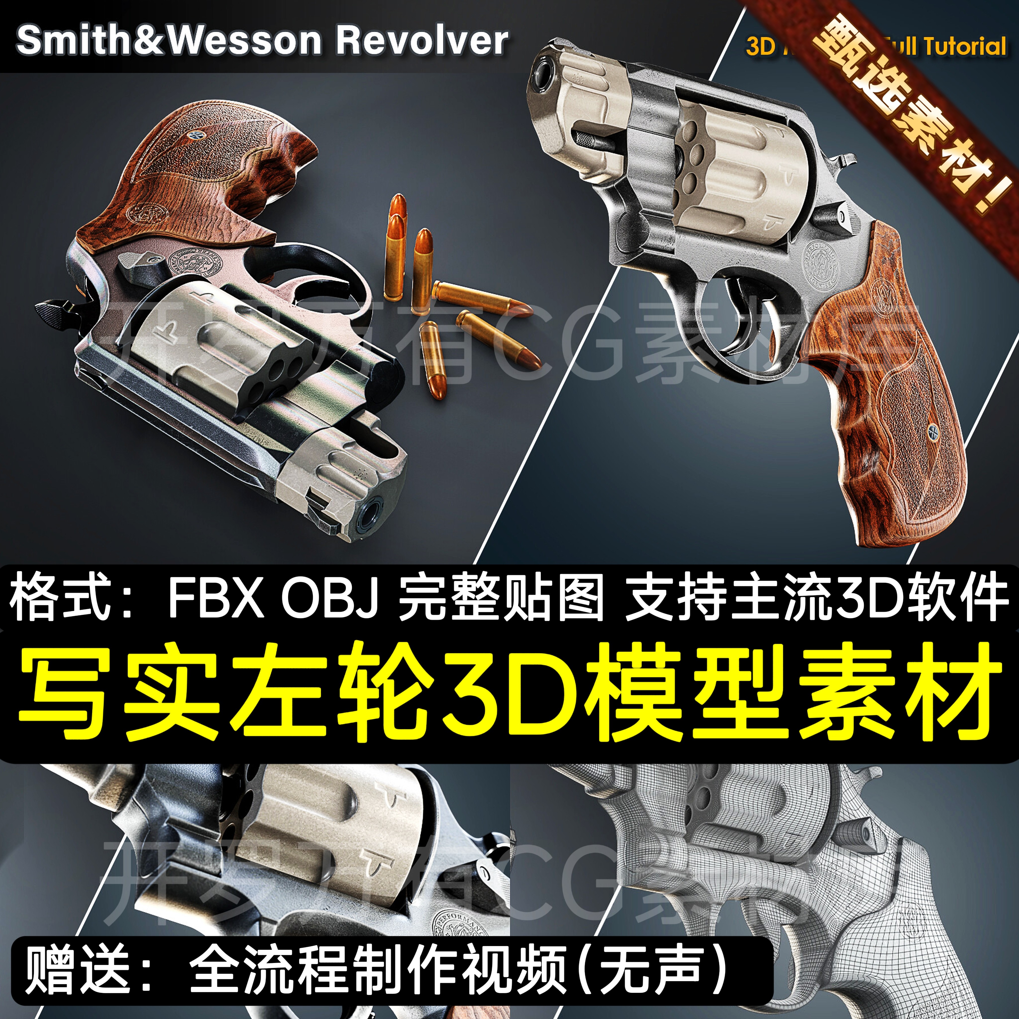 FBX素材3D模型写实史密左轮荒野西部场景警察人物武器Blender C4D