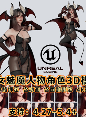 UE4虚幻5 Succubus Lily 可爱魅魔美女虚拟主播人物游戏角色模型