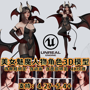 Lily 可爱魅魔美女虚拟主播人物游戏角色模型 Succubus UE4虚幻5