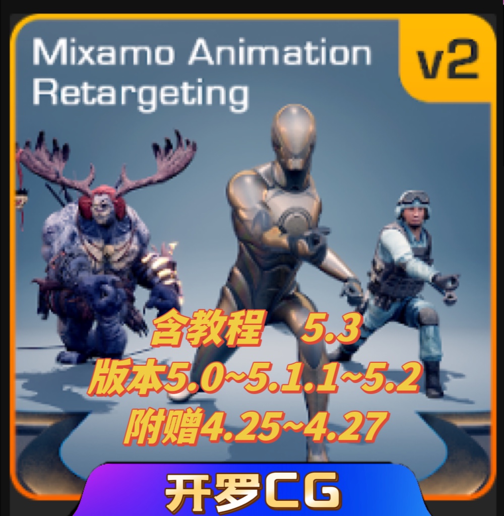 UE4虚幻5 Mixamo Animation Retargeting 2 动画重定向插件教程