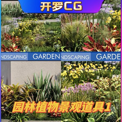 UE5虚幻5.1 Landscaping Garden 1 园林绿化植物环境道具模型