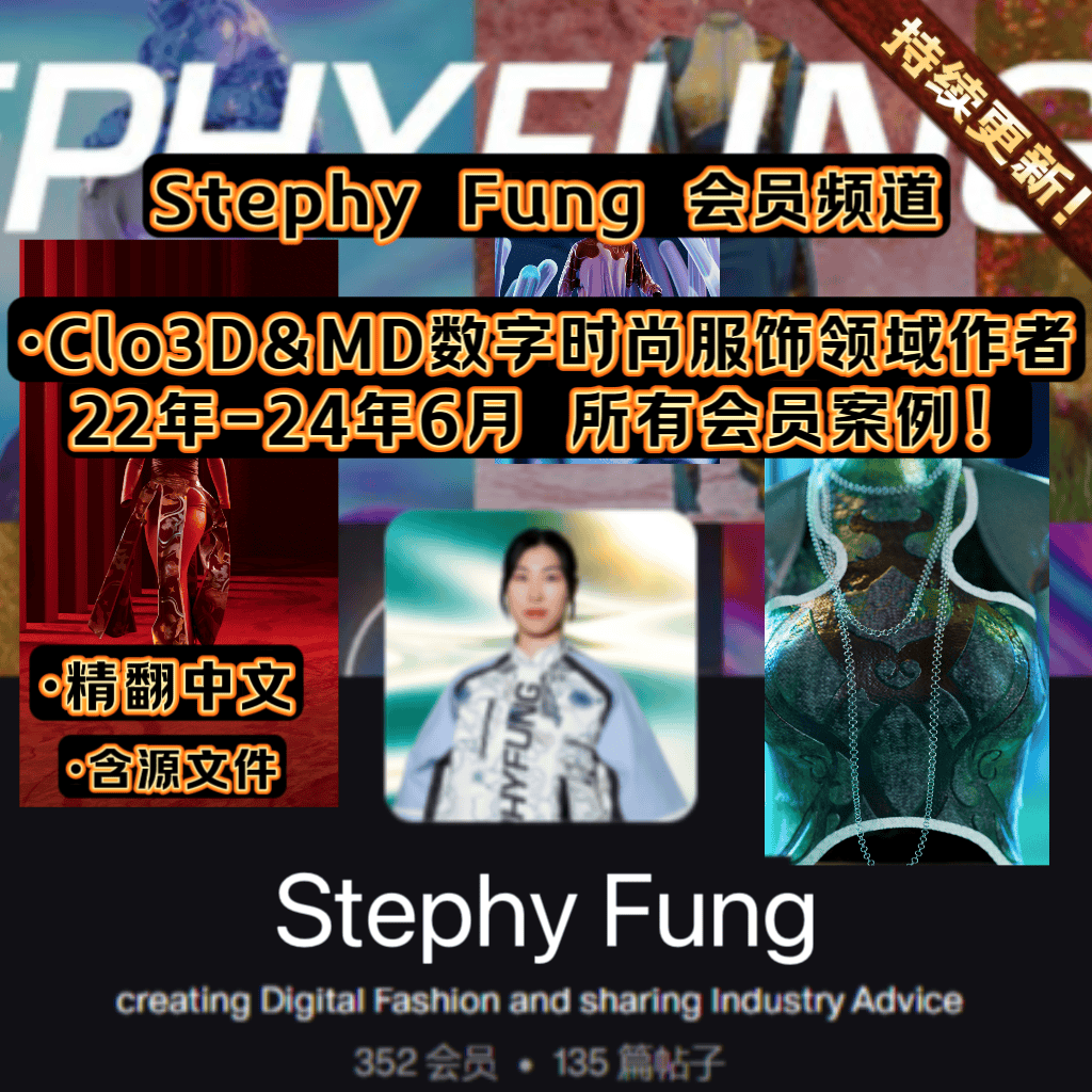 Clo3d MD数字服饰时尚服装设计全流程70+课程案例Stephy Fung会员