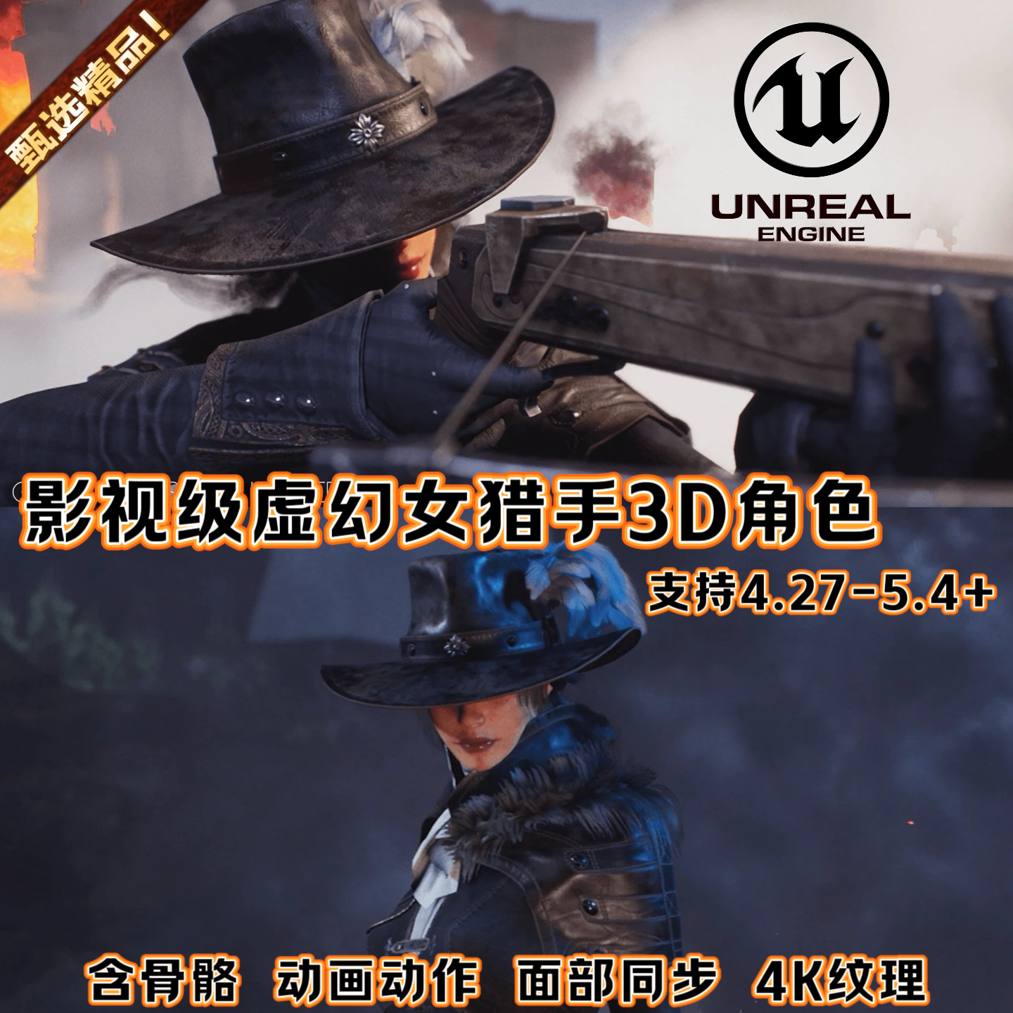 UE4UE5.4+虚幻影视3A级女猎手猎魔人3D角色专业模型含骨骼动画4K