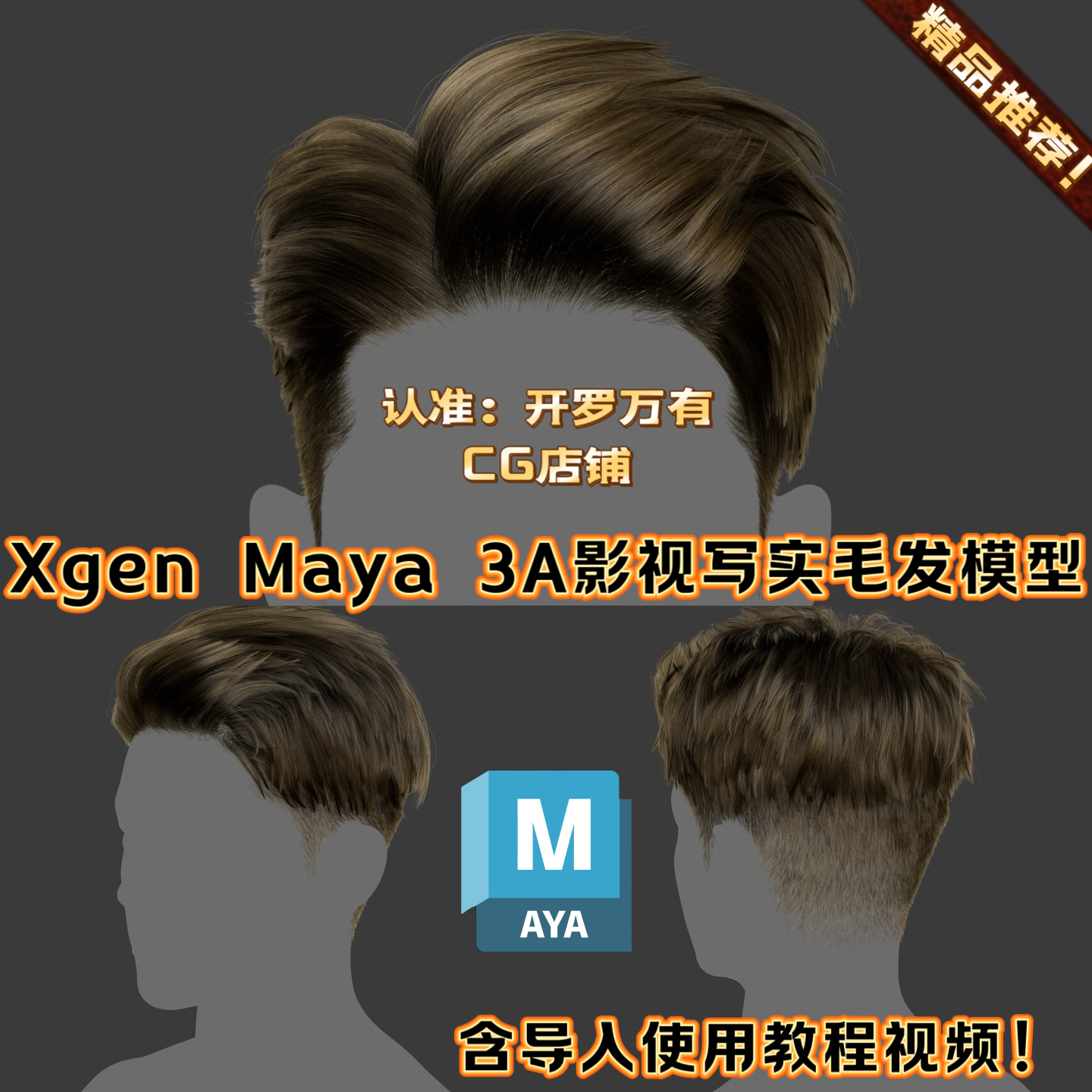 24最新MAYA影视写实毛发Xgen头部男士帅哥烫发偏分发型面片3D模型