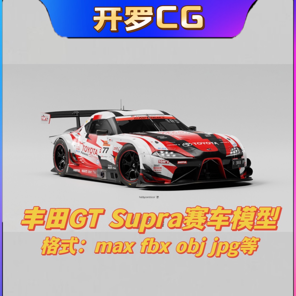 UE5 blender 3Dmax模型GTR赛车super gt3赛事汽车 FBX Obj max