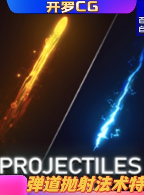UE4虚幻5.3 Projectiles VFX Pack Vol 1 抛射特效包 4.26-5.3