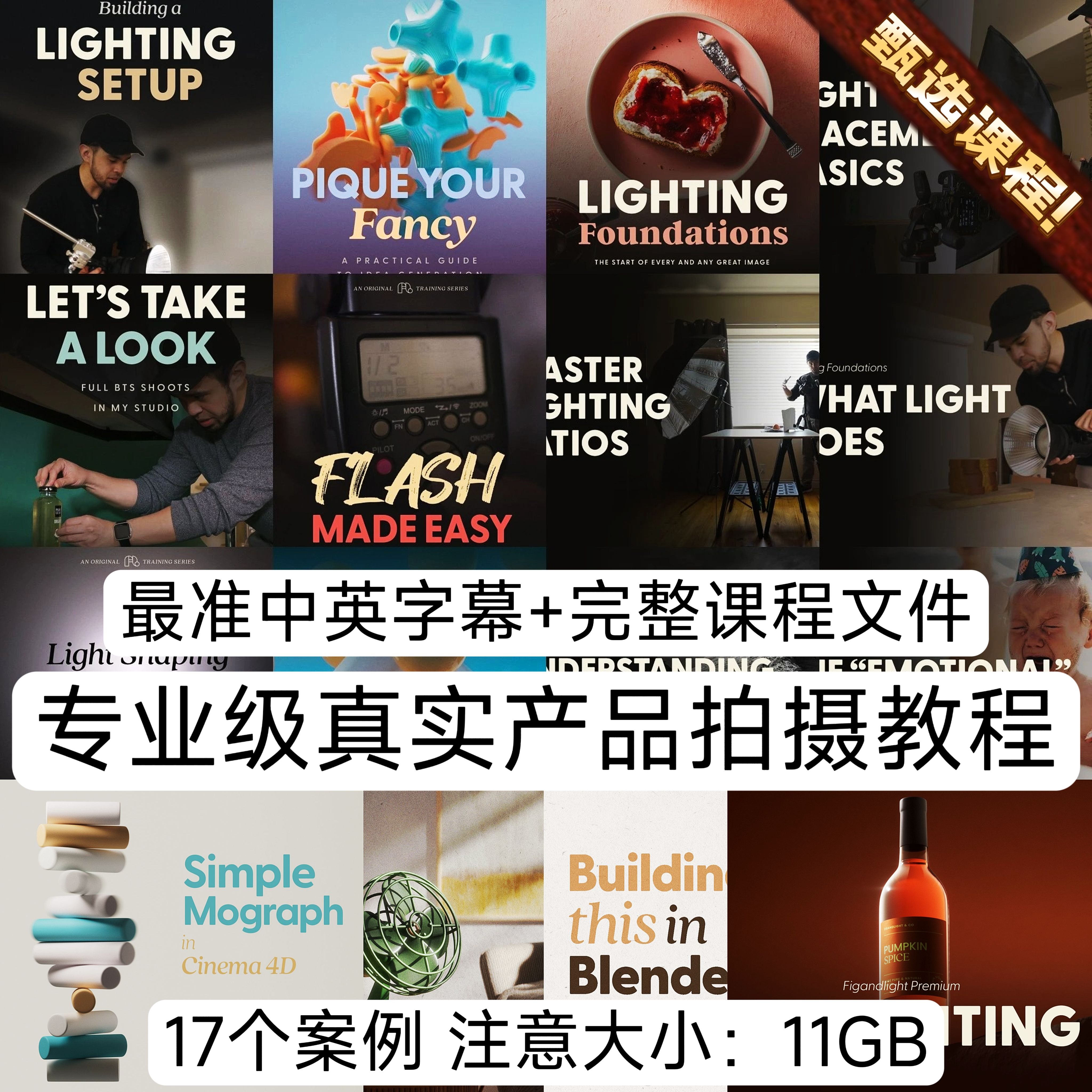 专业级真实商业产品静物拍摄教程布光构图调色平面产品摄影教程