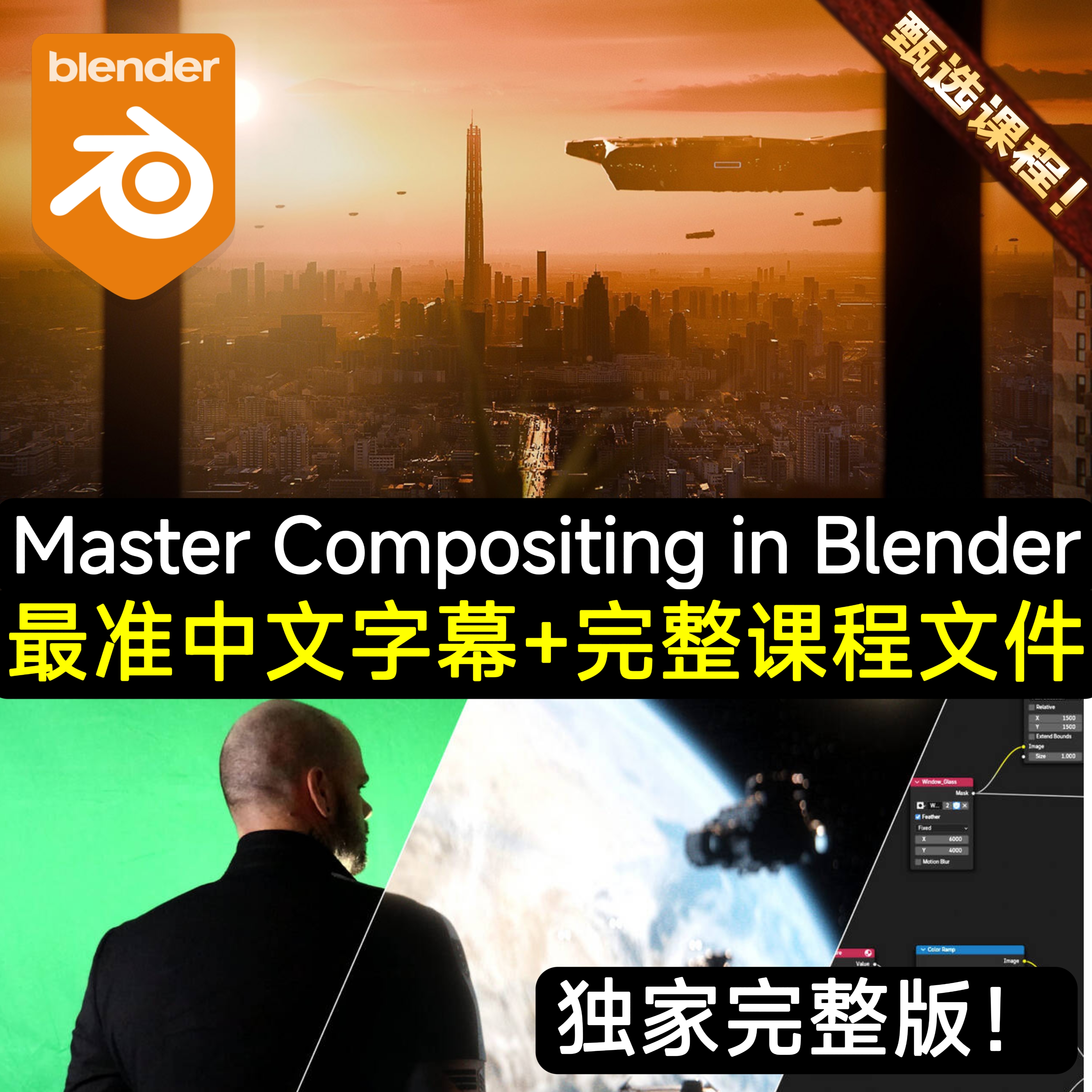 CGBOOST Master Compositing in Blender Blender合成大师完整版
