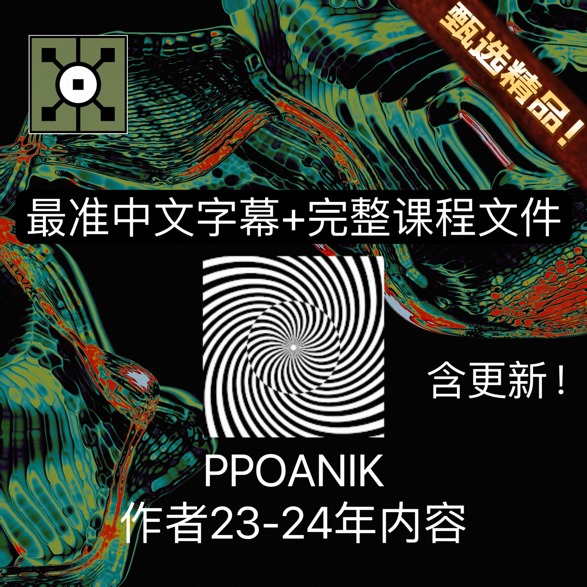 TouchDesigner动态动画案例教程PPPANIK会员频道23-24内容 含更新