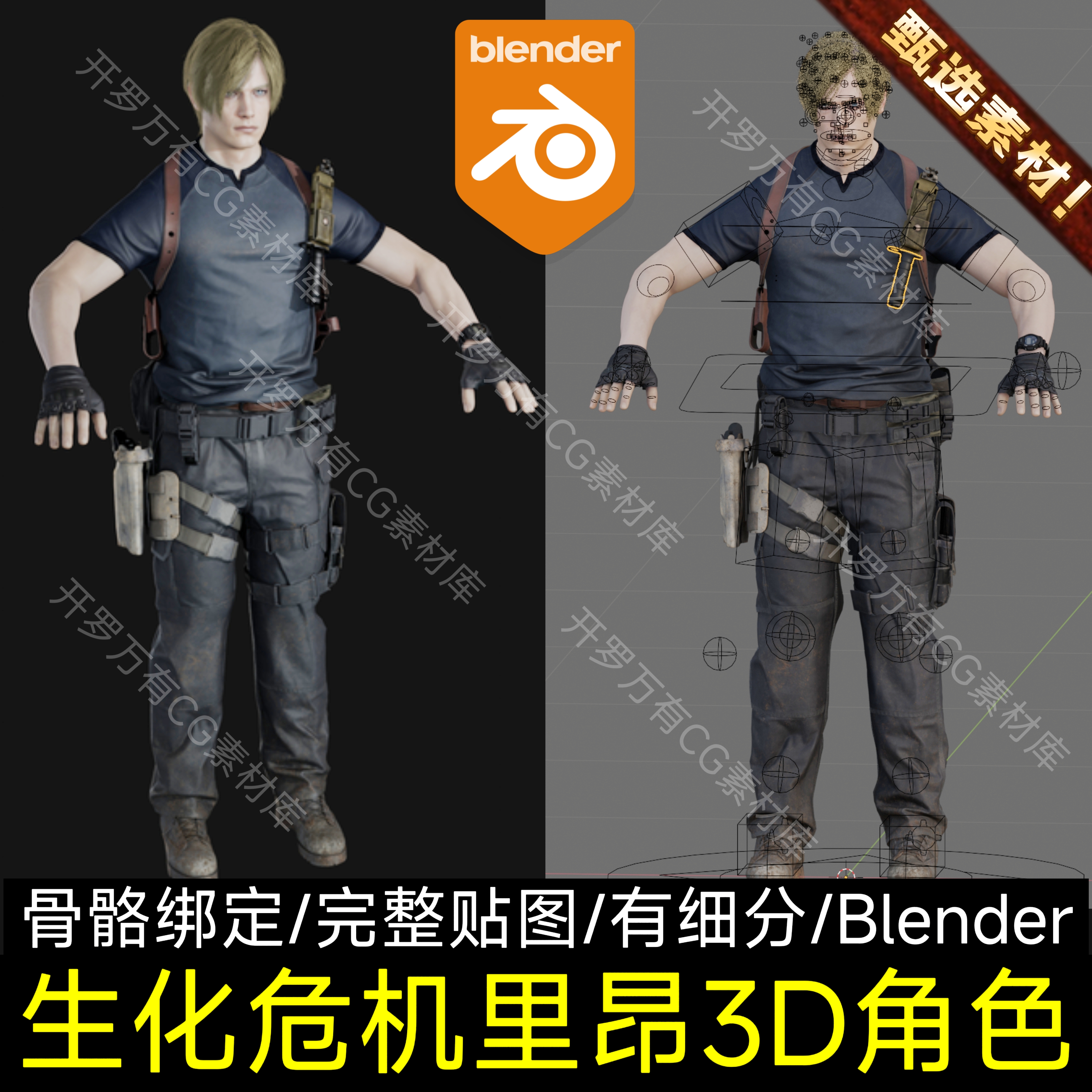 Blender素材工程生化危机里昂次世代游戏男人角色骨绑人物3D模型
