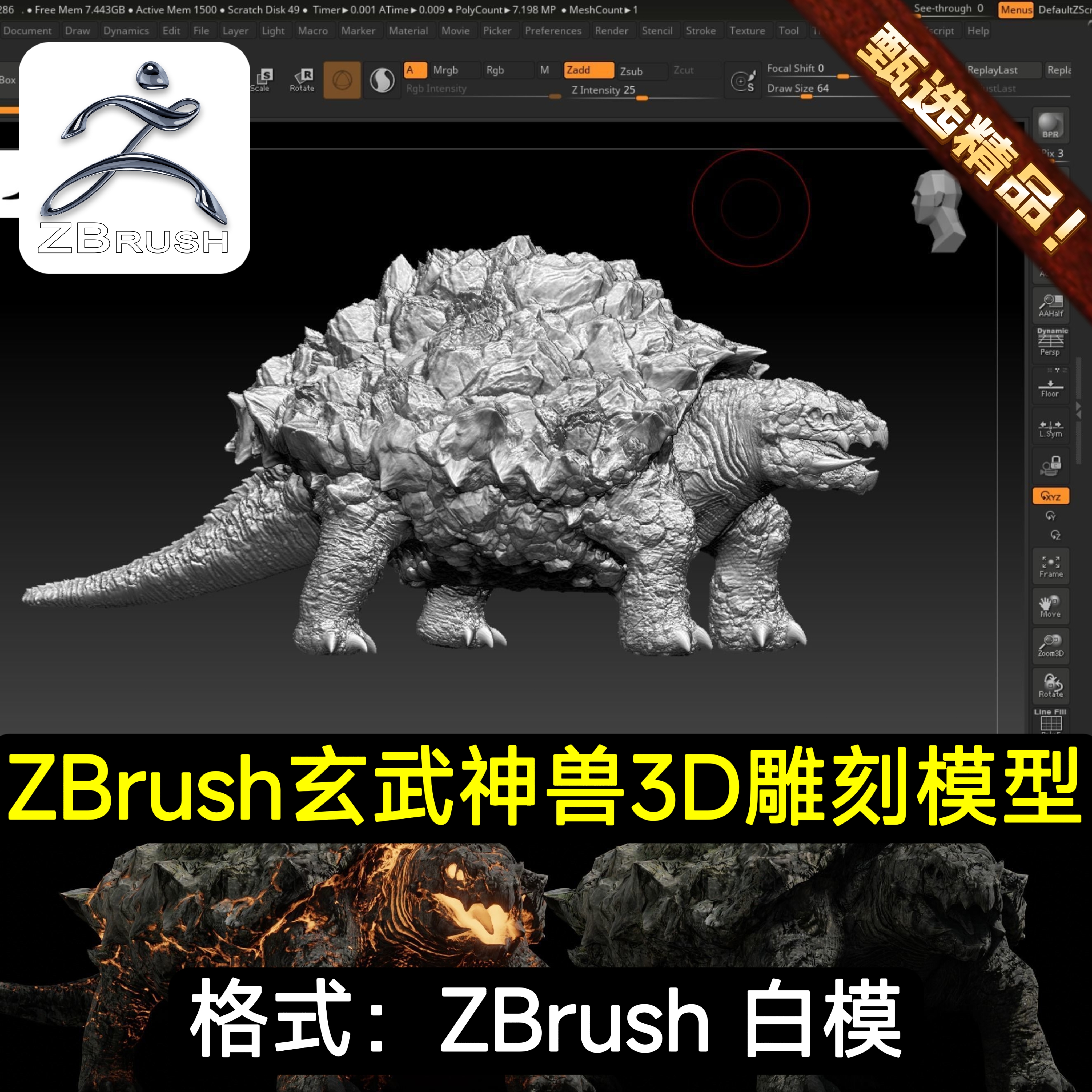 ZBrush中国风山海经古代玄武神兽乌龟动物怪物建模雕刻文件3D模型